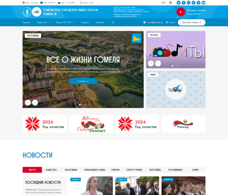 Гомельское радио