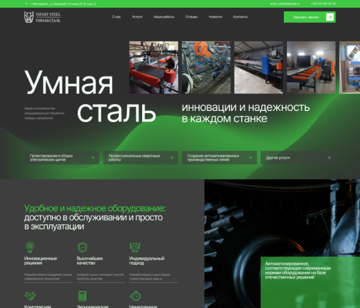 Умная сталь